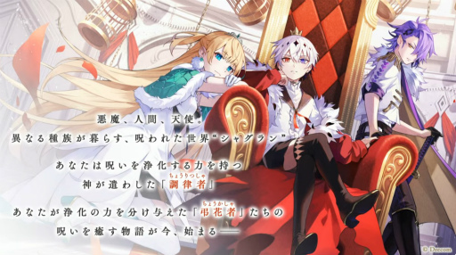 画像ギャラリー No.003のサムネイル画像 / 悲しくも儚いダークファンタジー「悪魔王子と操り人形」の事前登録受付がスタート。3人の城に囚われた“あなた”の物語