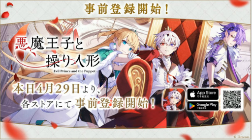 画像ギャラリー No.009のサムネイル画像 / 悲しくも儚いダークファンタジー「悪魔王子と操り人形」の事前登録受付がスタート。3人の城に囚われた“あなた”の物語