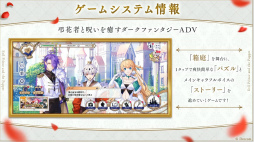 画像ギャラリー No.010のサムネイル画像 / 悲しくも儚いダークファンタジー「悪魔王子と操り人形」の事前登録受付がスタート。3人の城に囚われた“あなた”の物語