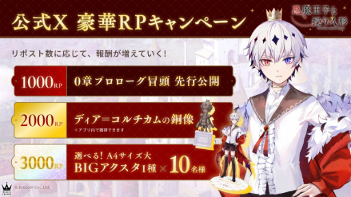 画像ギャラリー No.031のサムネイル画像 / 悲しくも儚いダークファンタジー「悪魔王子と操り人形」の事前登録受付がスタート。3人の城に囚われた“あなた”の物語