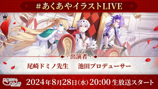 画像ギャラリー No.001のサムネイル画像 / 「悪魔王子と操り人形」,本日20:00に生配信を実施。尾崎ドミノ先生によるイラストメイキングやカードイラストの解説,最新情報を公開予定
