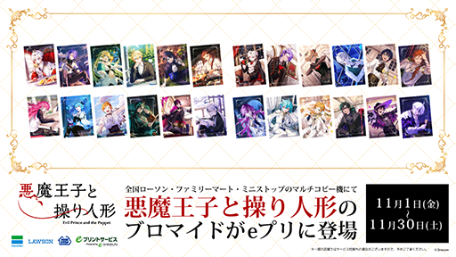 画像ギャラリー No.002のサムネイル画像 / 「悪魔王子と操り人形」AGF2024出展情報を公開。アニメイトカフェ,マリオンクレープとのコラボも明らかに