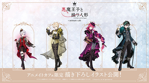 画像ギャラリー No.007のサムネイル画像 / 「悪魔王子と操り人形」AGF2024出展情報を公開。アニメイトカフェ,マリオンクレープとのコラボも明らかに