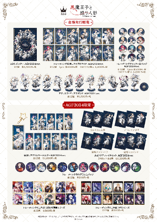 画像ギャラリー No.011のサムネイル画像 / 「悪魔王子と操り人形」AGF2024出展情報を公開。アニメイトカフェ,マリオンクレープとのコラボも明らかに