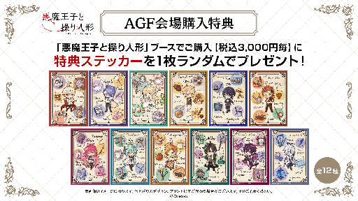 画像ギャラリー No.012のサムネイル画像 / 「悪魔王子と操り人形」AGF2024出展情報を公開。アニメイトカフェ,マリオンクレープとのコラボも明らかに