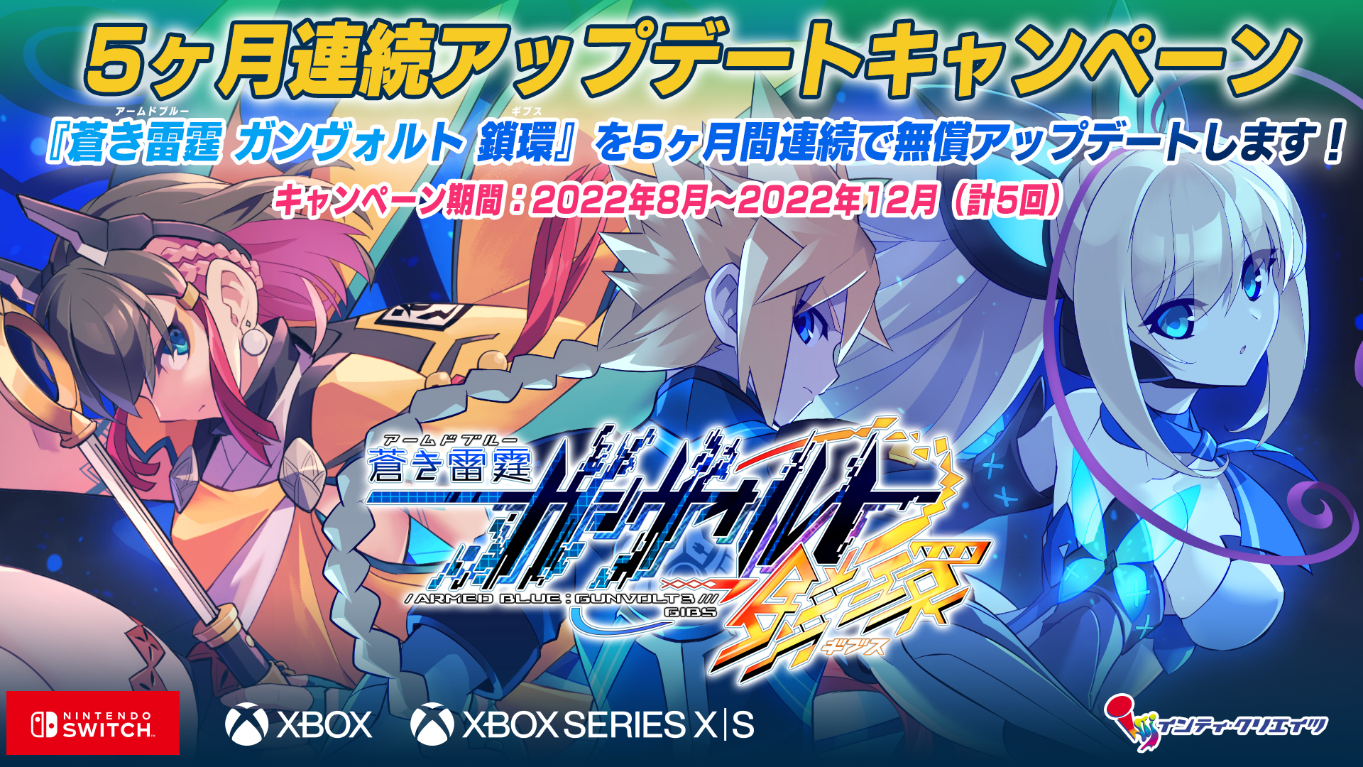 お金を節約 特典付き 蒼き雷霆 ガンヴォルト 鎖環 限定版 econet.bi