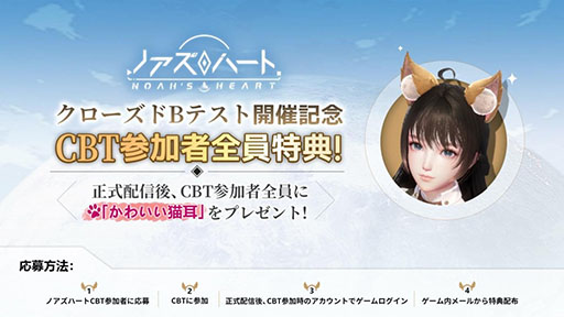 画像ギャラリー No.003のサムネイル画像 / 「ノアズハート」のスマホ向けクローズドβテストが5月18日11:00にスタート。アプリの事前ダウンロードも発表に