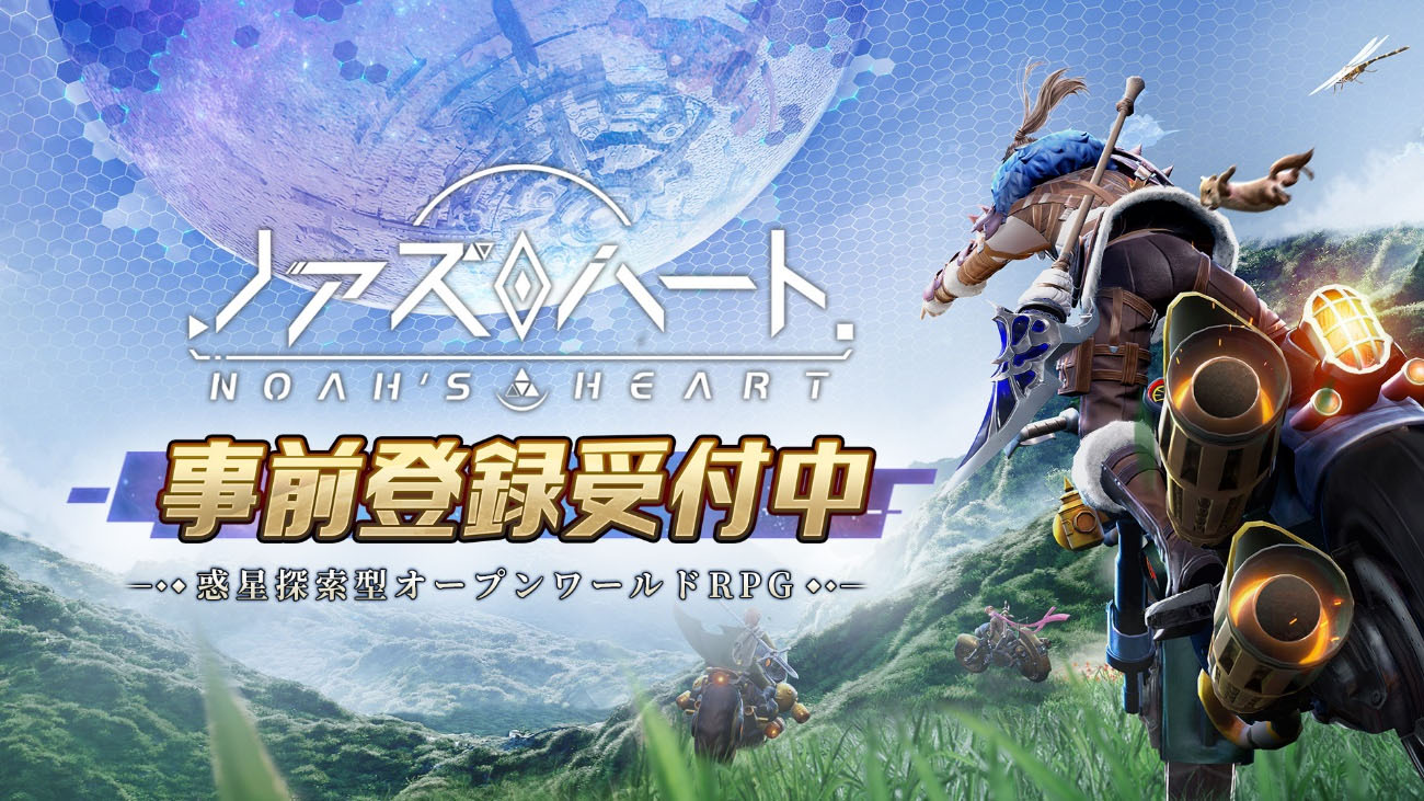 新作オープンワールドrpg ノアズハート でスマホ版の事前登録受付がスタート 登録者数に応じてsrキャラやダイヤなど報酬獲得のチャンスもあり 新作オープンワールドrpg ノアズハート でスマホ版の事前登録受付がスタート 登録者数に応じてsrキャラやダイヤなど報酬獲得のチャンスもあり
