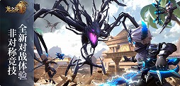 画像ギャラリー No.007のサムネイル画像 / ドラゴンネストがMMORPGに。Tencent Gamesが「龙之谷2(ドラゴンネスト2)」を中国市場向けに発表