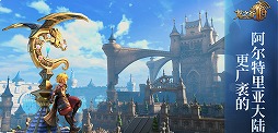 画像ギャラリー No.008のサムネイル画像 / ドラゴンネストがMMORPGに。Tencent Gamesが「龙之谷2(ドラゴンネスト2)」を中国市場向けに発表