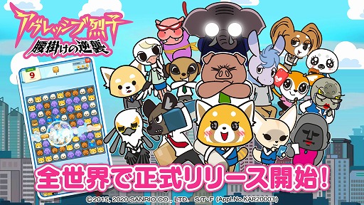 画像ギャラリー No.001のサムネイル画像 / パズルゲーム「アグレッシブ烈子: 腰かけの逆襲」が全世界でサービス開始