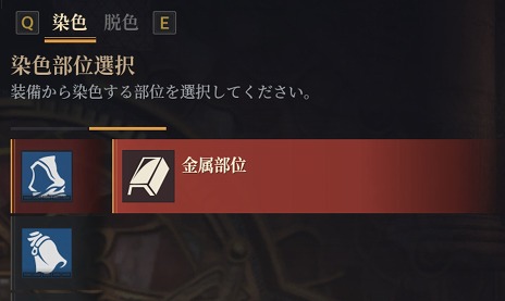 画像ギャラリー No.004のサムネイル画像 / MMORPG「BLESS UNLEASHED」,装備品のカラーコーデを自由に変更できる“染色”のコンテンツガイド動画が公開