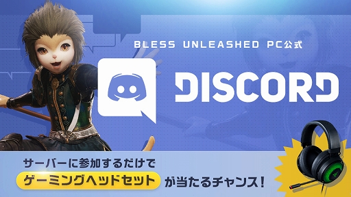 画像ギャラリー No.002のサムネイル画像 / 「BLESS UNLEASHED」1000円分のギフトカードがもらえるTwitterキャンペーンが開催