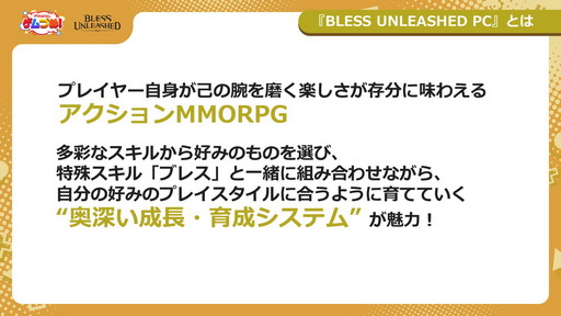 ���������꡼ No.004�Υ���ͥ������ / ��BLESS UNLEASHED�פ�FINAL TESTľ���ý������ȡ�Pmang�Υ���Ťᡪ�ɤ��ۿ���CBT�η�̤�������������UI������������