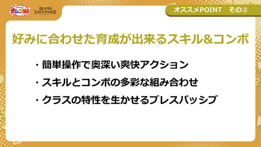 ���������꡼ No.007�Υ���ͥ������ / ��BLESS UNLEASHED�פ�FINAL TESTľ���ý������ȡ�Pmang�Υ���Ťᡪ�ɤ��ۿ���CBT�η�̤�������������UI������������