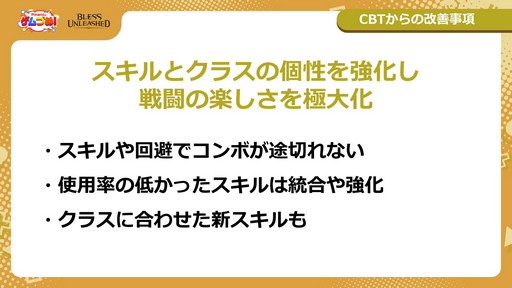 ���������꡼ No.011�Υ���ͥ������ / ��BLESS UNLEASHED�פ�FINAL TESTľ���ý������ȡ�Pmang�Υ���Ťᡪ�ɤ��ۿ���CBT�η�̤�������������UI������������