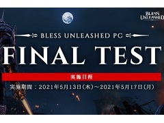 「BLESS UNLEASHED」の“FINAL TEST”が本日スタート。Steamウォレット3000円分が当たるTwitterキャンペーンも