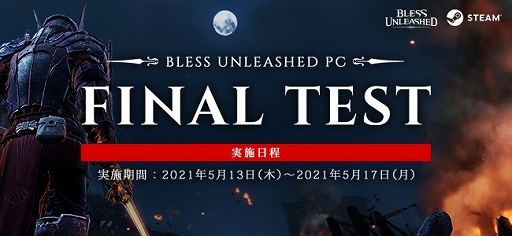 BLESS UNLEASHEDפΡFINAL TESTɤȡSteamå3000ʬTwitterڡ