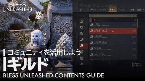 ���������꡼ No.002�Υ���ͥ������ / ��BLESS UNLEASHED�ס��ץ쥤�䡼�������Ǥ���ȥ���ɡɤε�ǽ��Ҳ𤹤�ư�褬��������Ĺ����Ω�ĥ����ƥ�����Ǥ���������ǽ�����