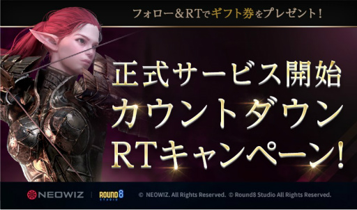 画像ギャラリー No.001のサムネイル画像 / 「BLESS UNLEASHED」,7月31日より正式サービスに向けてカウントダウンキャンペーン実施