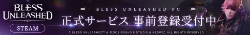 画像ギャラリー No.001のサムネイル画像 / 「BLESS UNLEASHED」の“BU応援ポイント”が3万を突破。報酬を追加決定