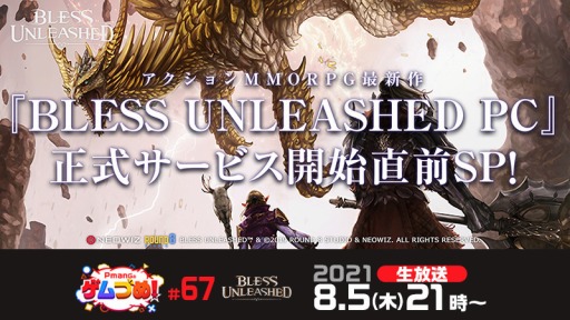 画像ギャラリー No.002のサムネイル画像 / 「BLESS UNLEASHED」の“BU応援ポイント”が3万を突破。報酬を追加決定