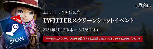 画像ギャラリー No.002のサムネイル画像 / 「BLESS UNLEASHED」,サービス開始を記念したTwitterスクリーンショットイベント開始