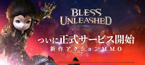 画像ギャラリー No.001のサムネイル画像 / 「BLESS UNLEASHED」世界観遵守で,サーバー名の変更を実施
