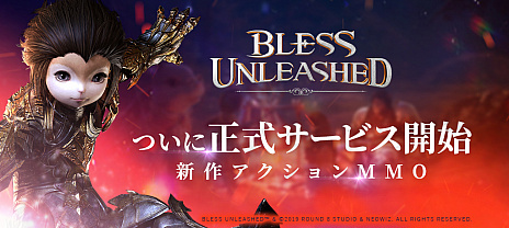 画像ギャラリー No.003のサムネイル画像 / 「BLESS UNLEASHED」,プロデューサーレターで9月のアップデート情報を公開。ブレスパスの無料提供や開発ロードマップ発表の予告も