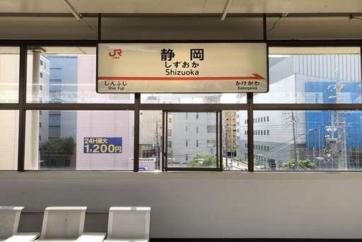 画像集#013のサムネイル/静岡旅行記「テクテクライフ」でGoToトラベル！　旅のお供の位置情報ゲームは今がチャンス？