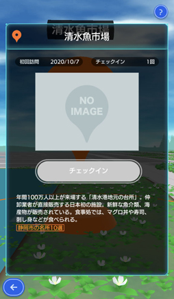 画像集#030のサムネイル/静岡旅行記「テクテクライフ」でGoToトラベル！　旅のお供の位置情報ゲームは今がチャンス？