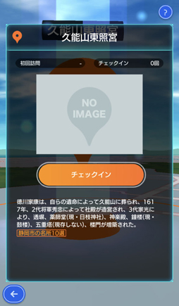 画像集#040のサムネイル/静岡旅行記「テクテクライフ」でGoToトラベル！　旅のお供の位置情報ゲームは今がチャンス？