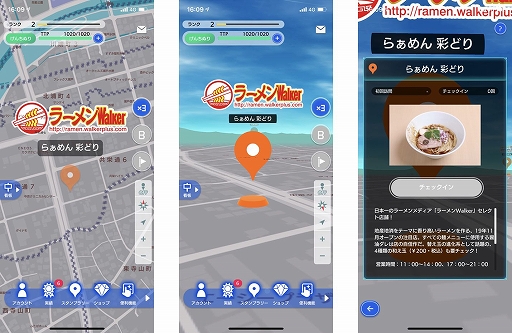 画像ギャラリー No.002のサムネイル画像 / 「テクテクライフ」の法人向けサービスが発表。ラーメンwalkerとのタイアップを3月8日に開始