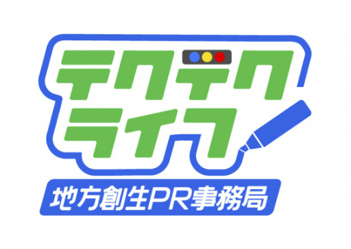 画像ギャラリー No.001のサムネイル画像 / 「テクテクライフ」観光復活プロジェクトの事務局を開設