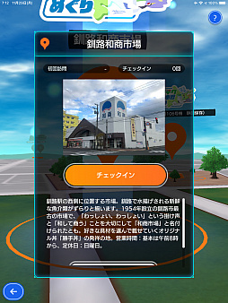 画像ギャラリー No.004のサムネイル画像 / 「テクテクライフ」で“テクテク釧網本線めぐり”の第3クールが12月1日にスタート