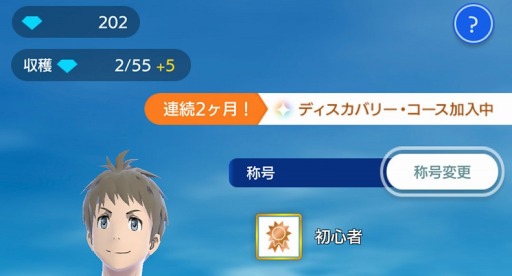 画像ギャラリー No.004のサムネイル画像 / 「テクテクライフ」,新機能“サブスク連続加入ボーナス”を追加