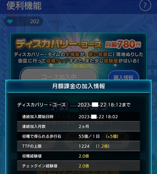 画像ギャラリー No.005のサムネイル画像 / 「テクテクライフ」,新機能“サブスク連続加入ボーナス”を追加