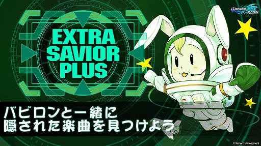 ���������꡼ No.002�Υ���ͥ������ / ��DanceDanceRevolution A20 PLUS�פΥ��٥�ȡ�EXTRA SAVIOR PLUS����������