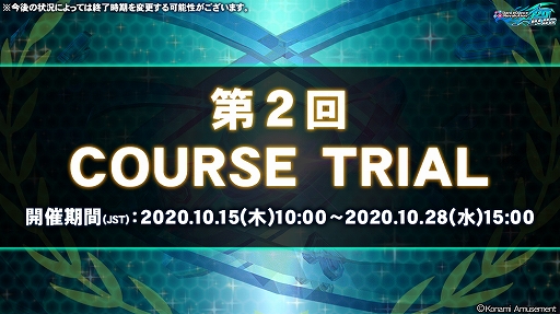画像ギャラリー No.001のサムネイル画像 / 「DDR A20 PLUS」新規楽曲もプレイできる課題コースが登場。「第2回COURSE TRIAL」がスタート