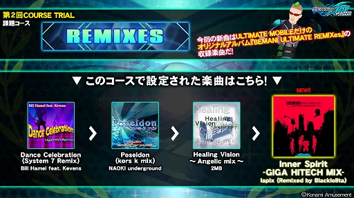 画像ギャラリー No.002のサムネイル画像 / 「DDR A20 PLUS」新規楽曲もプレイできる課題コースが登場。「第2回COURSE TRIAL」がスタート