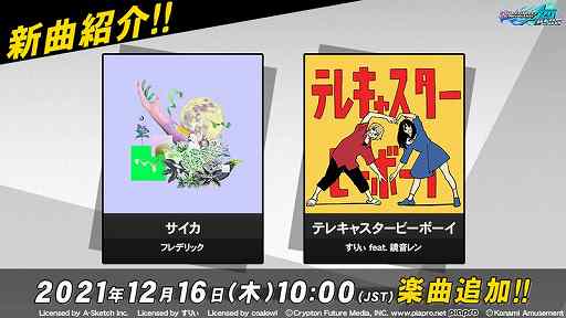 画像ギャラリー No.002のサムネイル画像 / 「DDR A20 PLUS」に“サイカ/フレデリック”などの新曲が登場