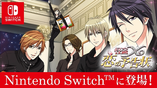 画像ギャラリー No.001のサムネイル画像 / 「100シーンの恋+」の第5弾「怪盗X 恋の予告状」がNintendo Switch向けに近日配信