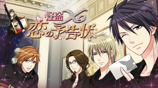 画像ギャラリー No.007のサムネイル画像 / 「100シーンの恋+」の第5弾「怪盗X 恋の予告状」がNintendo Switch向けに近日配信