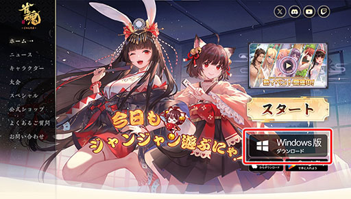 画像ギャラリー No.001のサムネイル画像 / 「雀魂」,Windows版のオープンβテストを開始。ブラウザ版より快適にプレイ可能で,演出面も強化