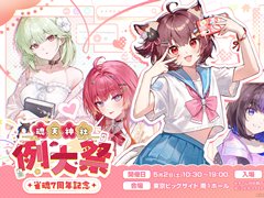 「雀魂-じゃんたま-」リアルイベント「雀魂 7周年記念 〜魂天神社例大祭〜」の最新情報が公開に。イベント登壇者情報，記念グッズ，プロ雀士監修によるフードメニュー情報などが解禁