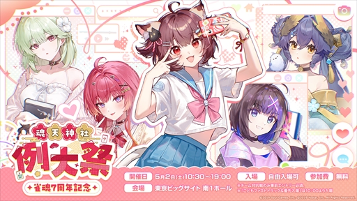 画像ギャラリー No.002のサムネイル画像 / 「雀魂-じゃんたま-」リアルイベント「雀魂 7周年記念 〜魂天神社例大祭〜」の最新情報が公開に。イベント登壇者情報，記念グッズ，プロ雀士監修によるフードメニュー情報などが解禁