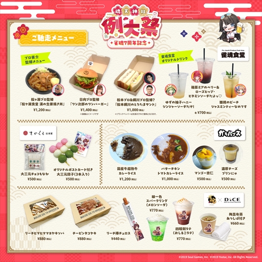 画像ギャラリー No.004のサムネイル画像 / 「雀魂-じゃんたま-」リアルイベント「雀魂 7周年記念 〜魂天神社例大祭〜」の最新情報が公開に。イベント登壇者情報，記念グッズ，プロ雀士監修によるフードメニュー情報などが解禁