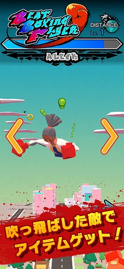 画像ギャラリー No.004のサムネイル画像 / ボクシングとリズムゲームが融合した「Beat Boxing Flyer」,iOS/Android向けに配信開始