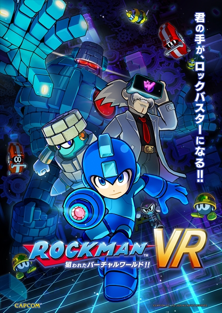 ロックマンvr 狙われたバーチャルワールド が7月18日に稼働開始 ロックマン11 の世界観を落とし込んだvrシューティングゲーム ロックマンvr 狙われたバーチャルワールド が7月18日に稼働開始 ロックマン11 の世界観を落とし込んだvrシューティングゲーム