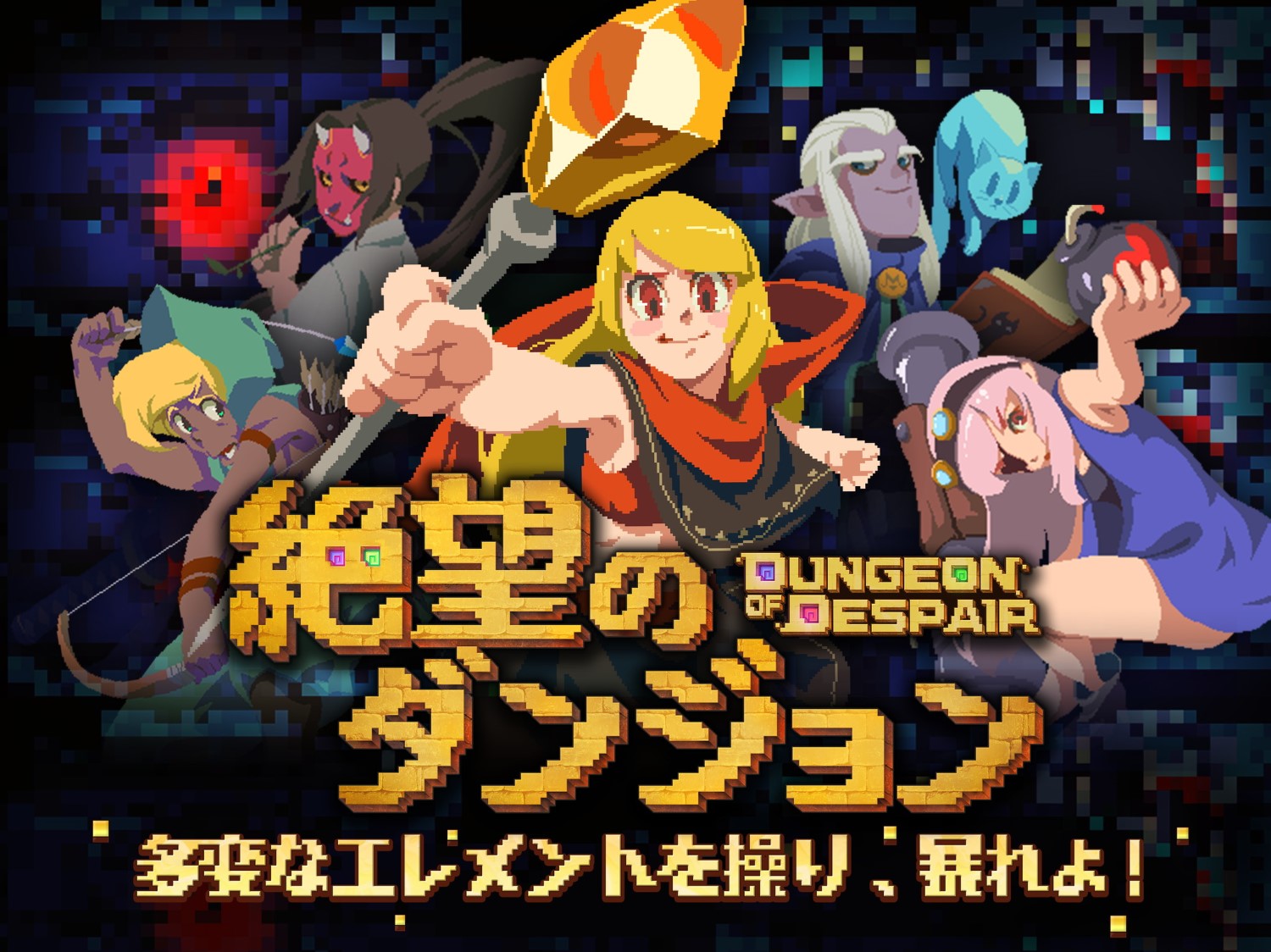 新作ローグライクrpg 絶望のダンジョン 先行プレイレポート エレメントの組み合わせによる多彩な戦術に注目